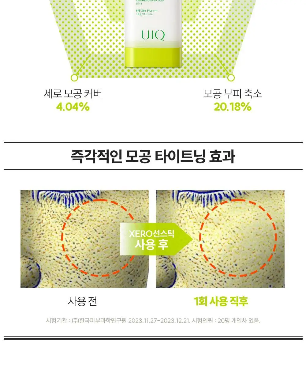 [UIQXRIIZE 포토카드 증정]유이크 바이옴 레미디 퍼펙트 보송 선스틱 18g 상세페이지 13